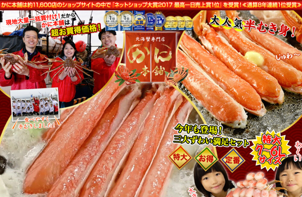 かに本舗商品画像