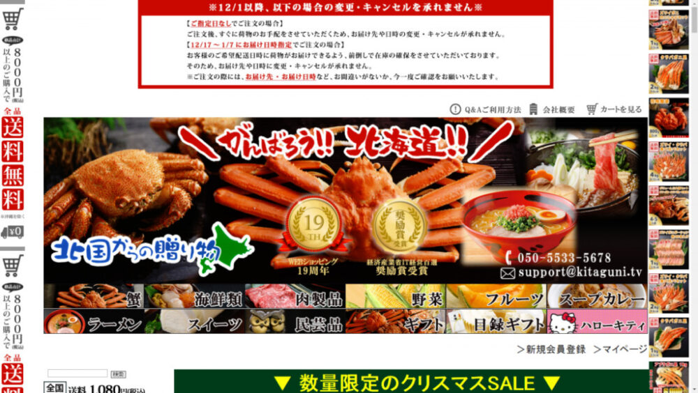 北国からの贈り物